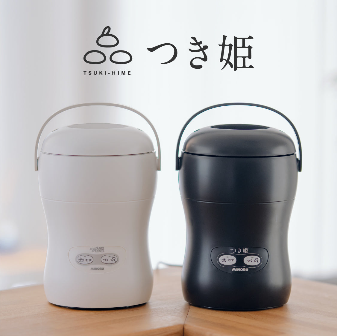 スチーム３合もちつき機　つき姫 3合餅つき機 つき姫